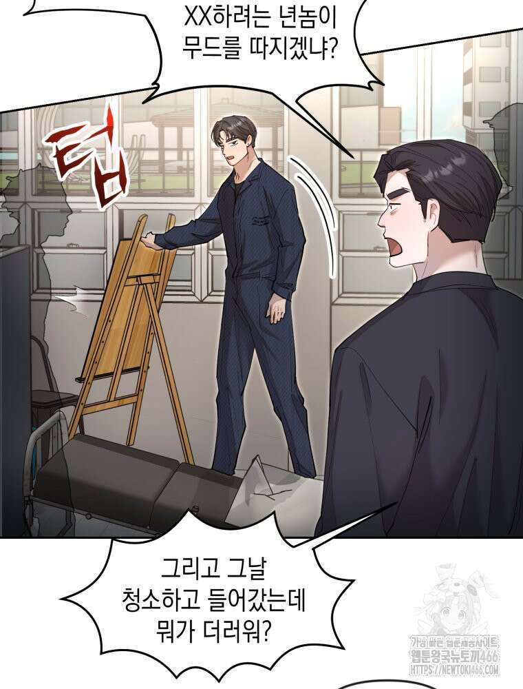 첫사랑 그녀를 뺏겠습니다! 18화 46