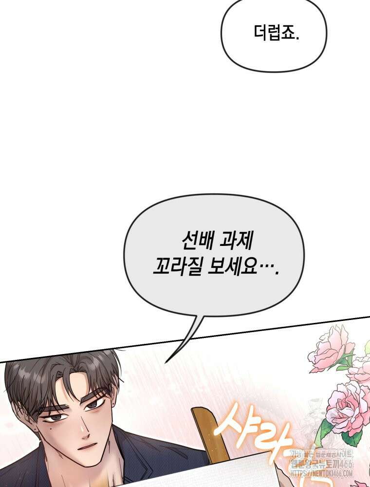 첫사랑 그녀를 뺏겠습니다! 18화 47