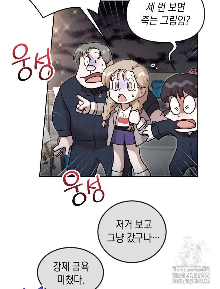 첫사랑 그녀를 뺏겠습니다! 18화 49