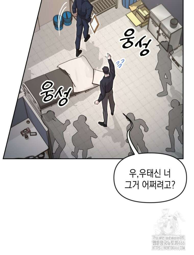 첫사랑 그녀를 뺏겠습니다! 18화 52