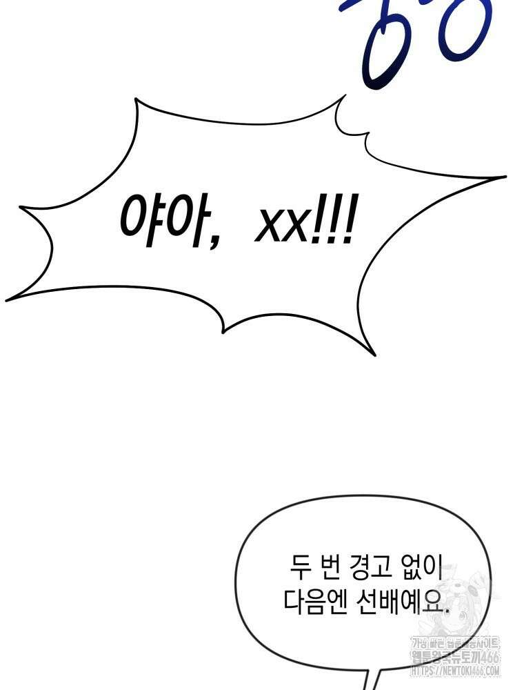 첫사랑 그녀를 뺏겠습니다! 18화 54