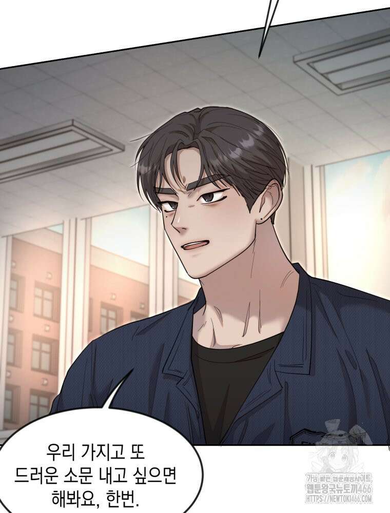 첫사랑 그녀를 뺏겠습니다! 18화 55
