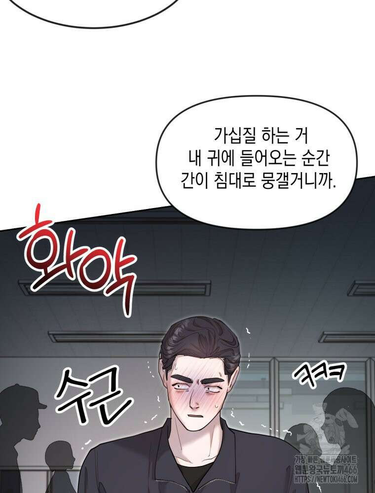 첫사랑 그녀를 뺏겠습니다! 18화 56