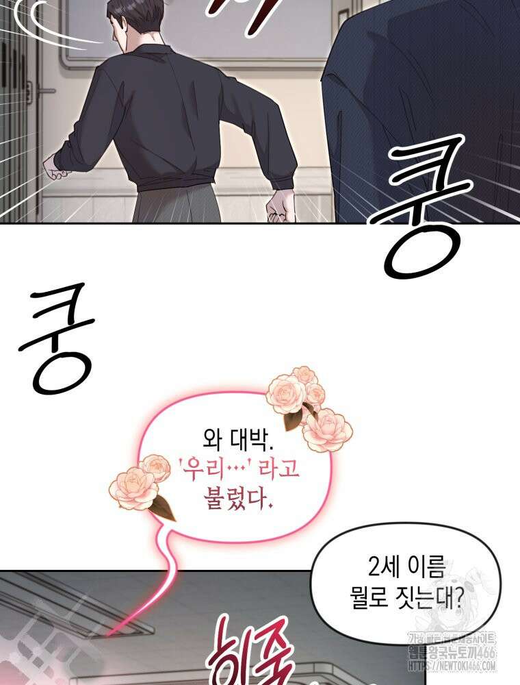 첫사랑 그녀를 뺏겠습니다! 18화 58