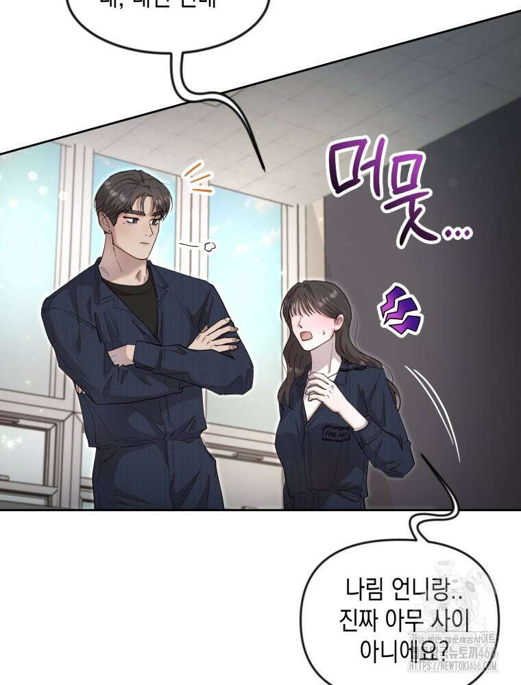첫사랑 그녀를 뺏겠습니다! 18화 60