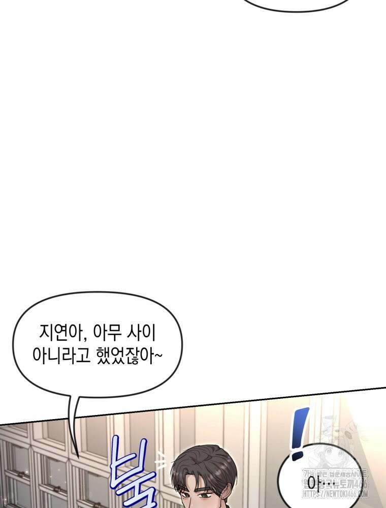 첫사랑 그녀를 뺏겠습니다! 18화 61