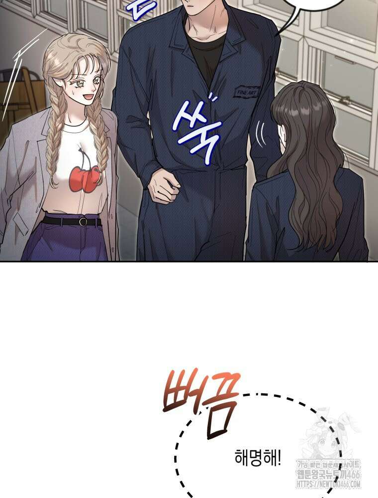 첫사랑 그녀를 뺏겠습니다! 18화 62