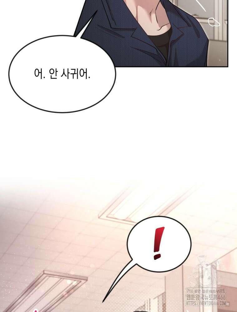 첫사랑 그녀를 뺏겠습니다! 18화 64