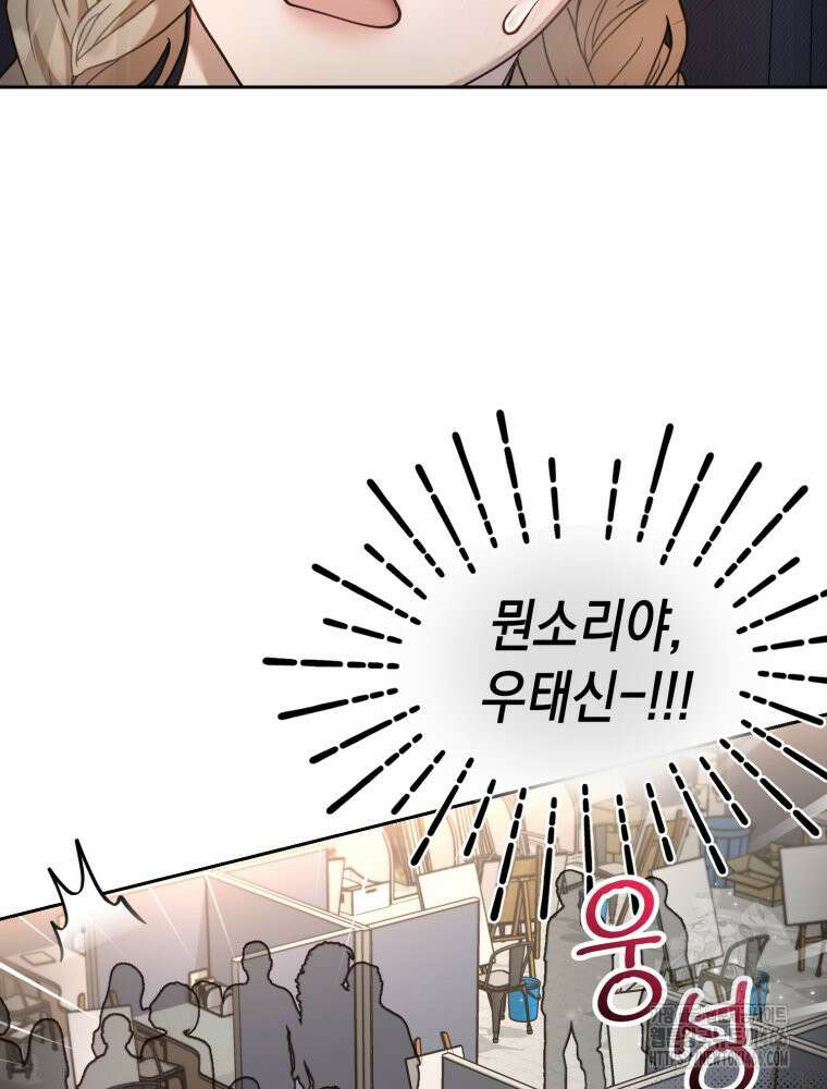 첫사랑 그녀를 뺏겠습니다! 18화 67