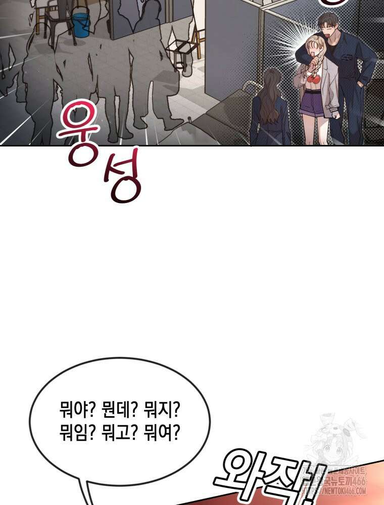 첫사랑 그녀를 뺏겠습니다! 18화 68