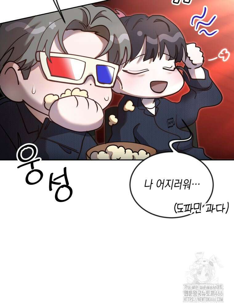 첫사랑 그녀를 뺏겠습니다! 18화 69