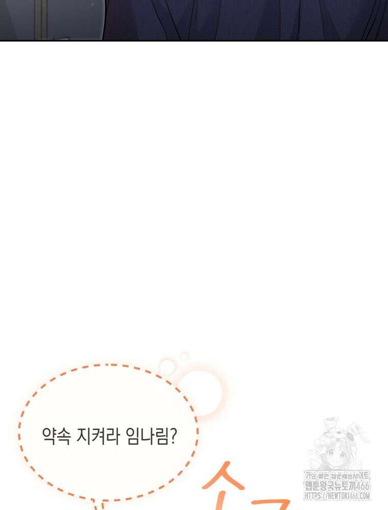 첫사랑 그녀를 뺏겠습니다! 18화 71