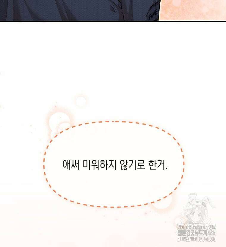 첫사랑 그녀를 뺏겠습니다! 18화 73
