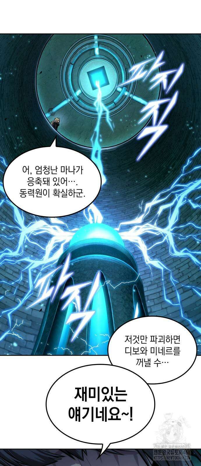 최후의 모험가 48화 5