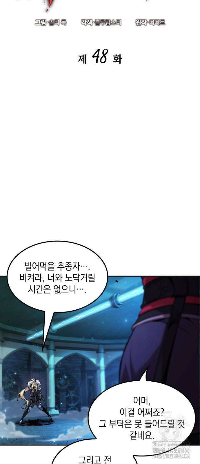 최후의 모험가 48화 12