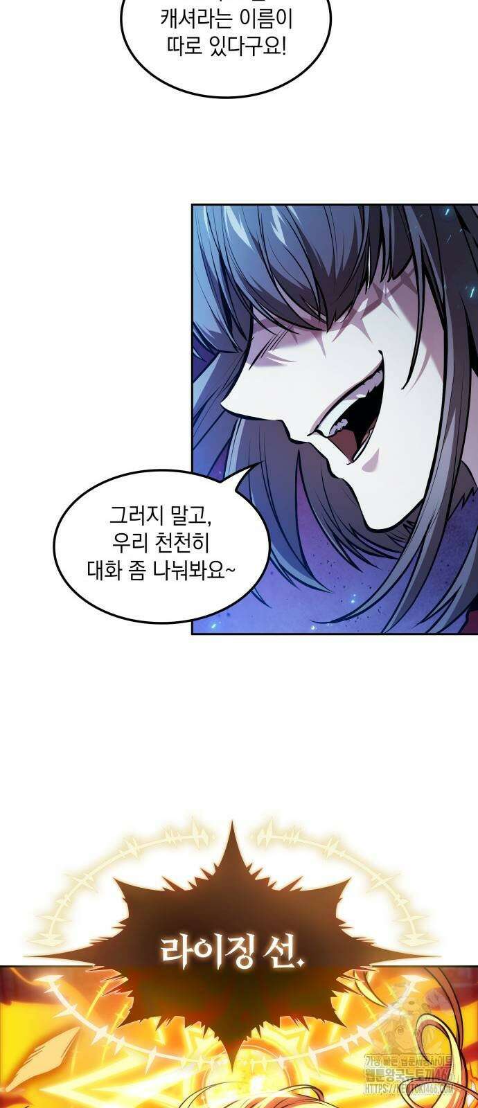최후의 모험가 48화 13