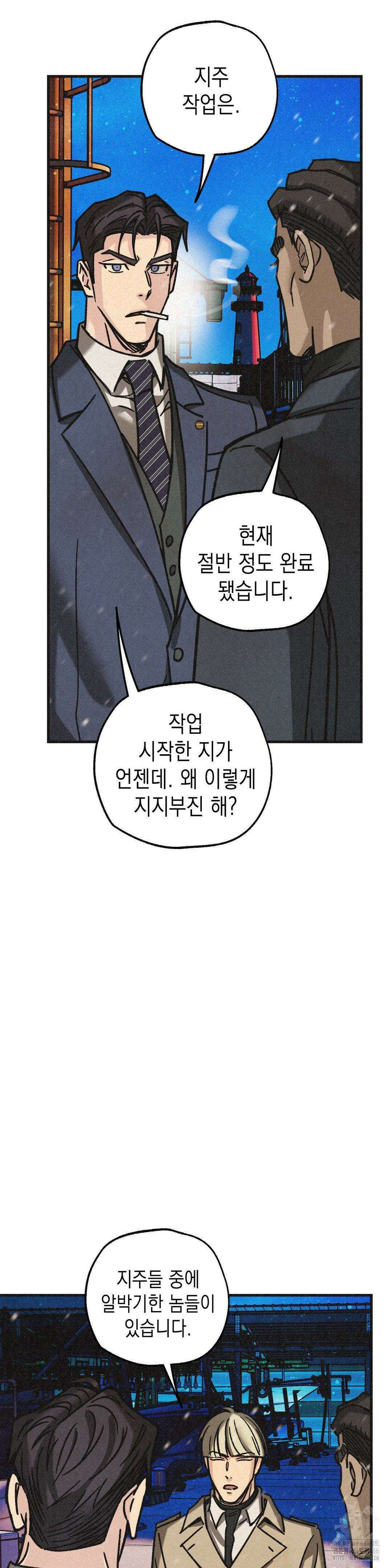 삼거리 폭력단 30화 4