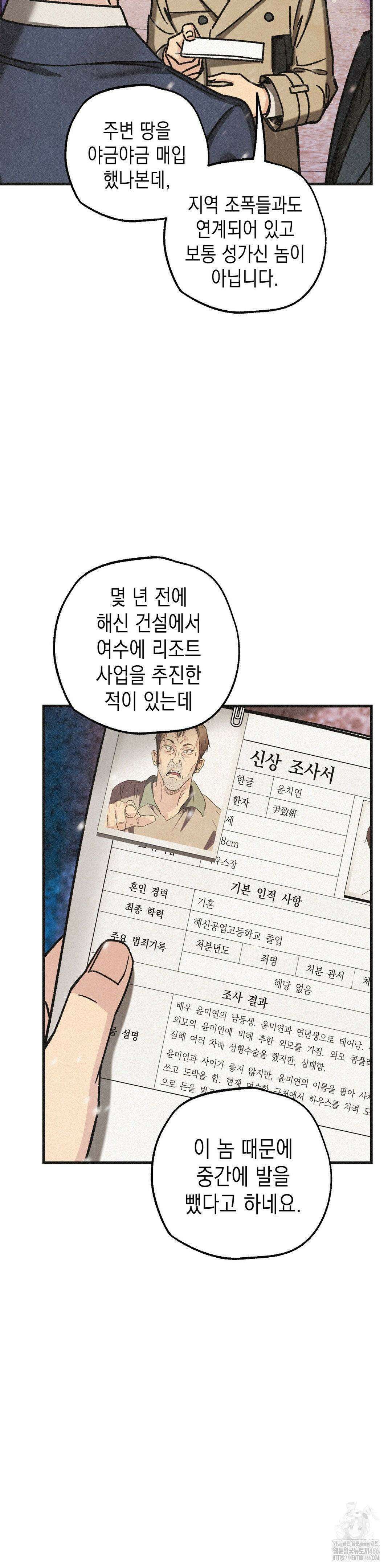 삼거리 폭력단 30화 5