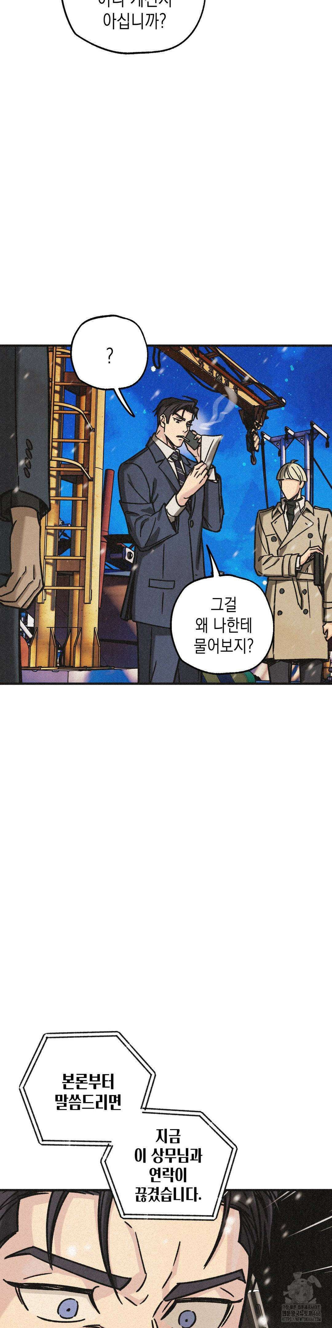 삼거리 폭력단 30화 7