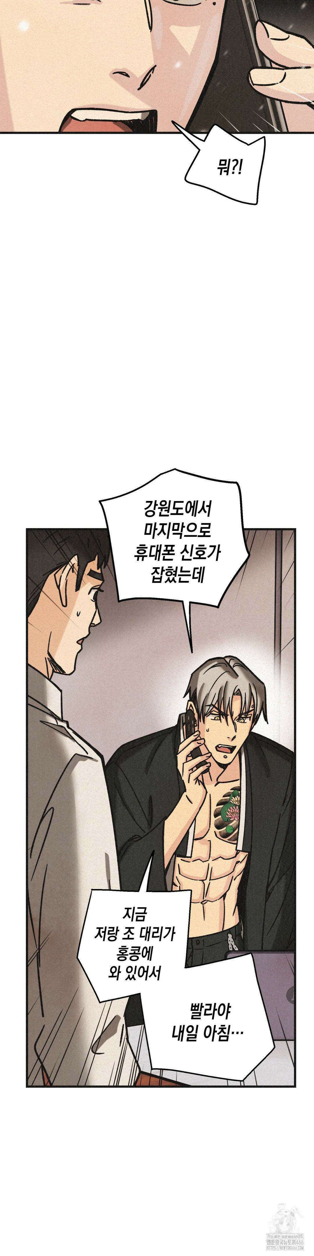 삼거리 폭력단 30화 8