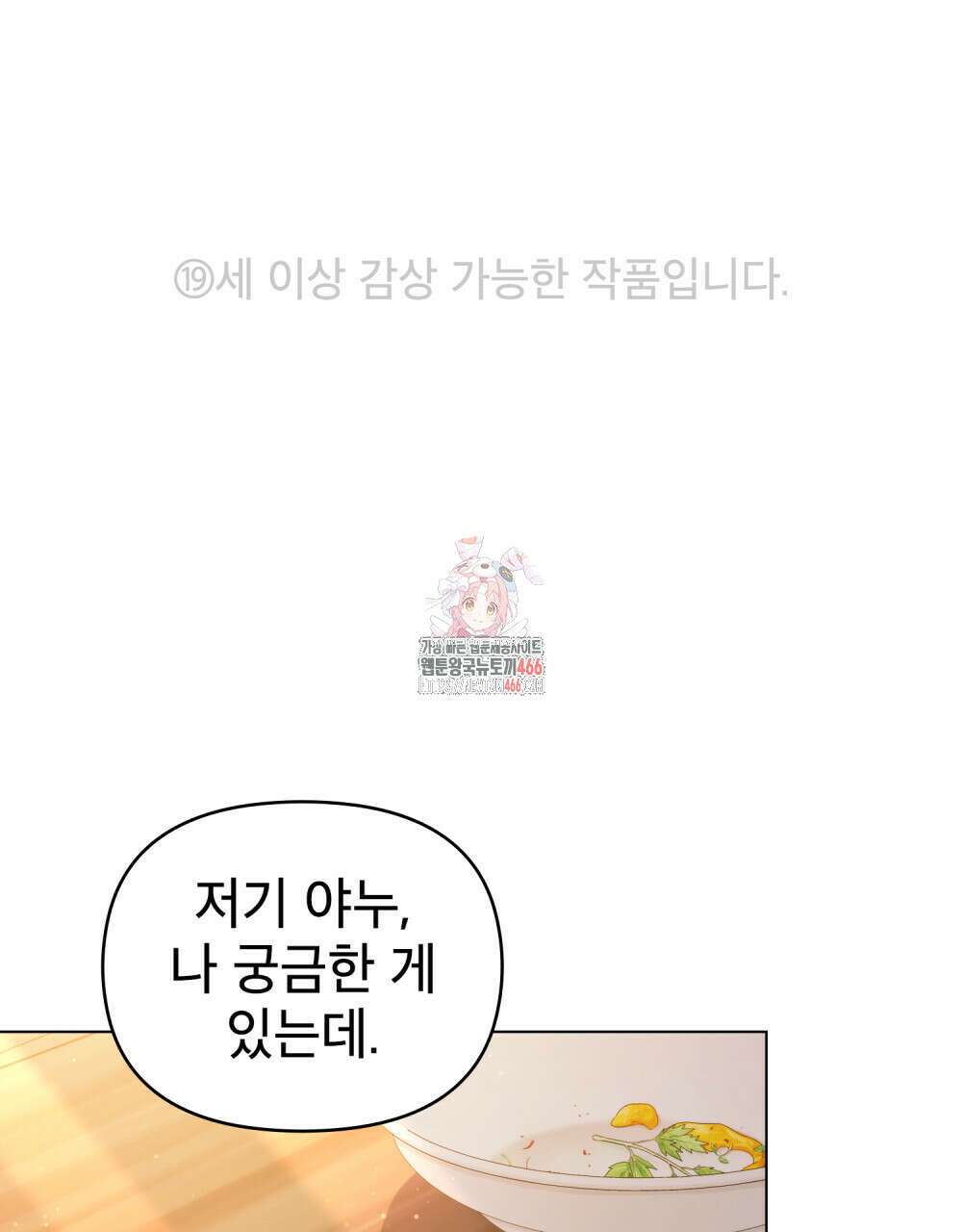 너의 스탯이 보여! 36화 1