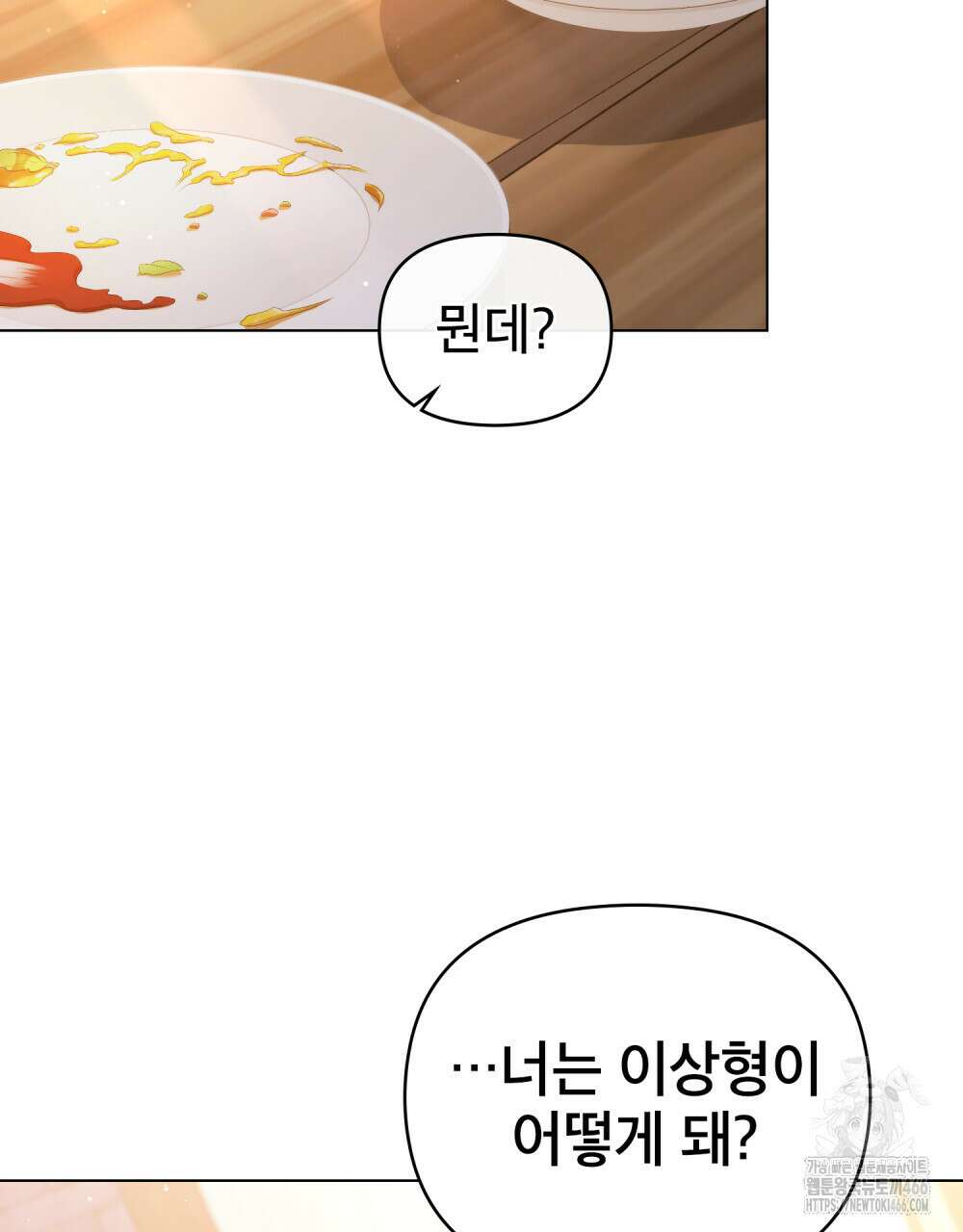 너의 스탯이 보여! 36화 2