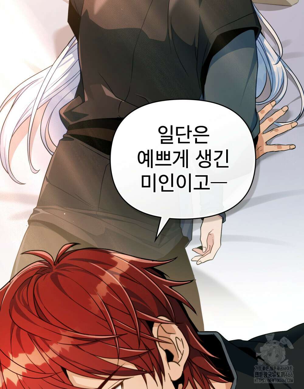너의 스탯이 보여! 36화 8