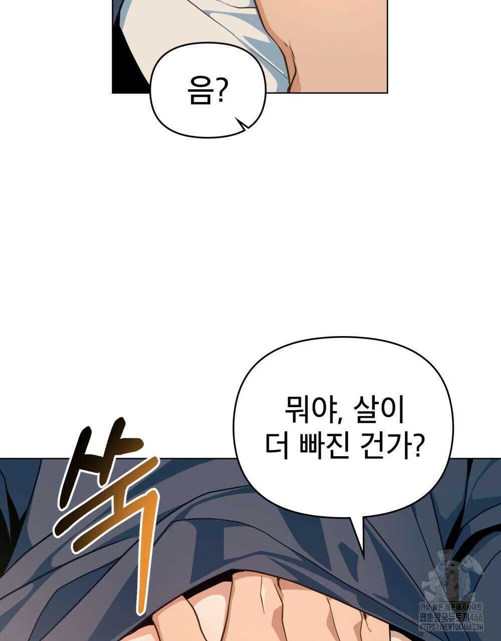 너의 스탯이 보여! 36화 14