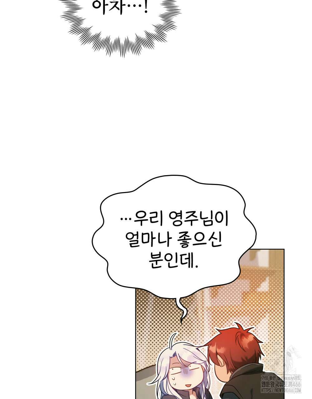 너의 스탯이 보여! 36화 20