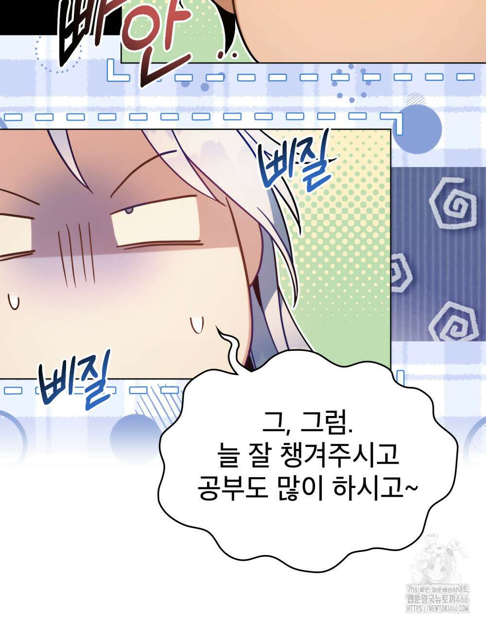 너의 스탯이 보여! 36화 22