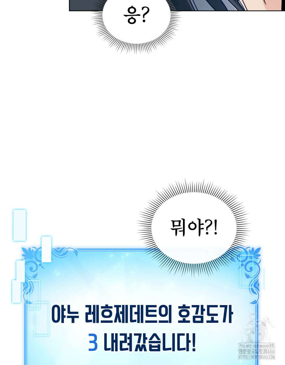 너의 스탯이 보여! 36화 24