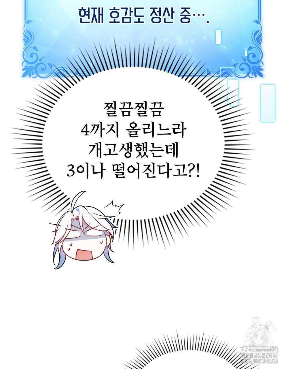 너의 스탯이 보여! 36화 25