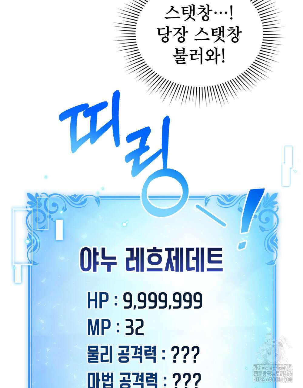 너의 스탯이 보여! 36화 26