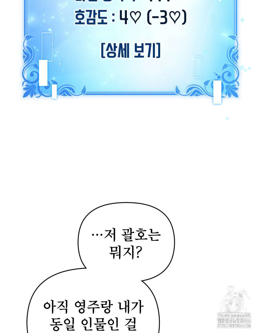 너의 스탯이 보여! 36화 27