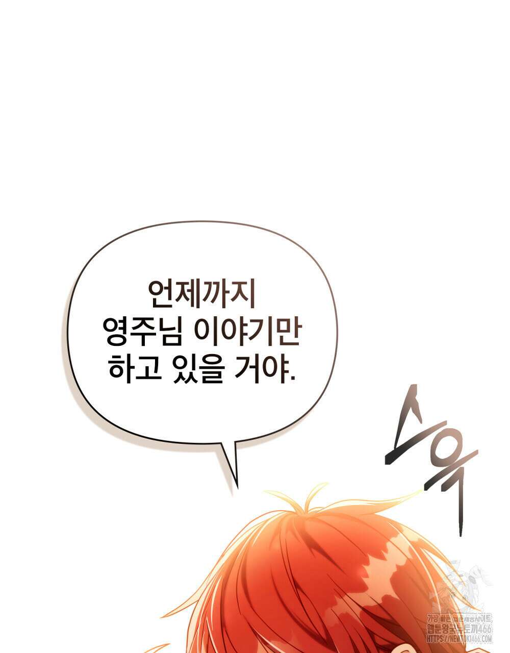 너의 스탯이 보여! 36화 29