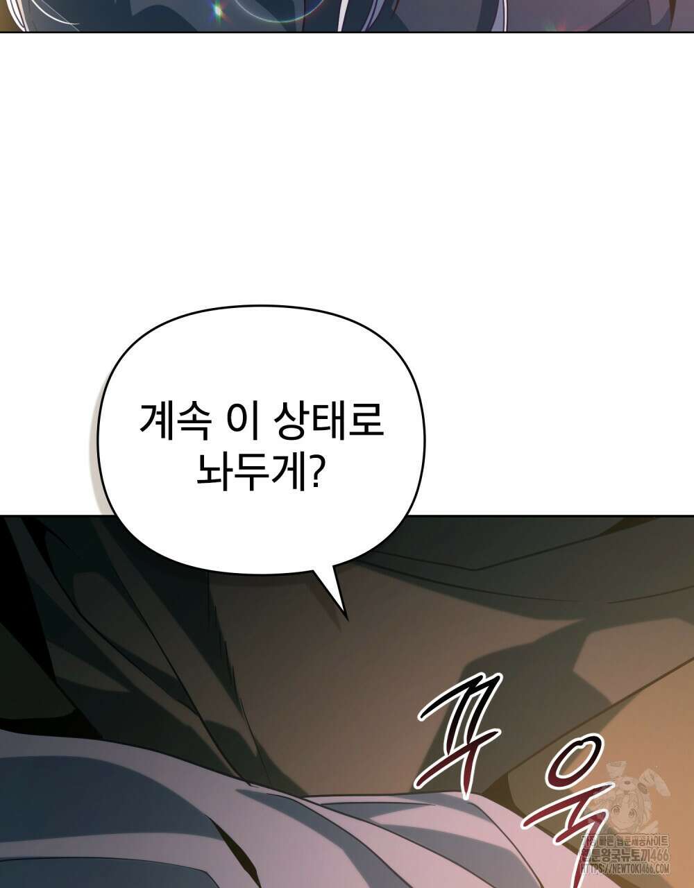 너의 스탯이 보여! 36화 31