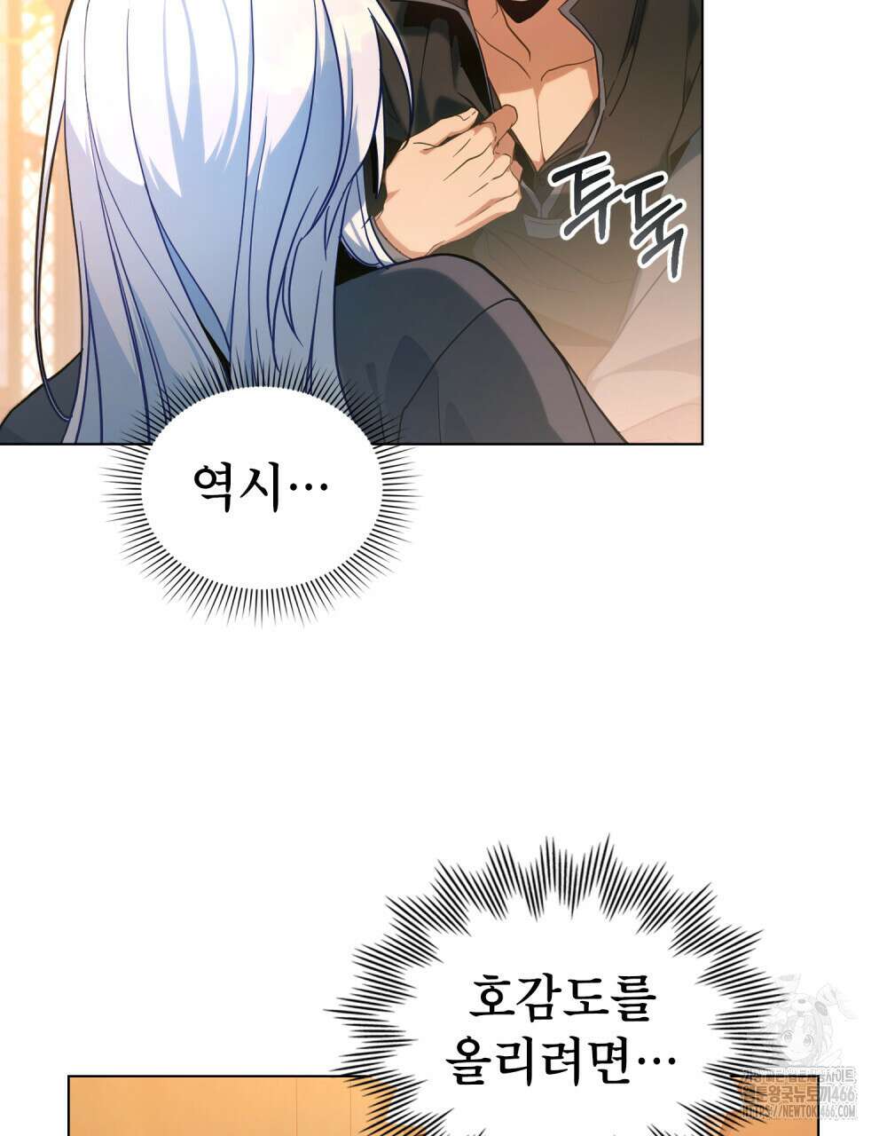너의 스탯이 보여! 36화 33