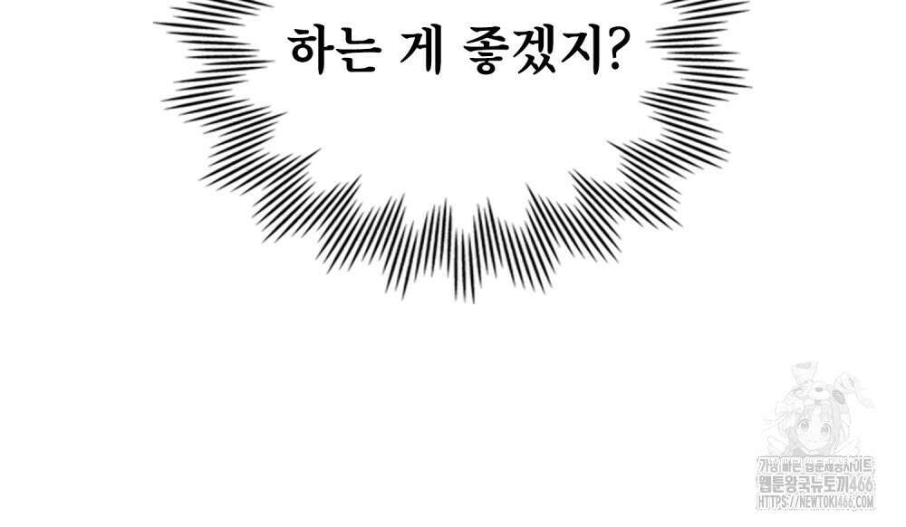 너의 스탯이 보여! 36화 35
