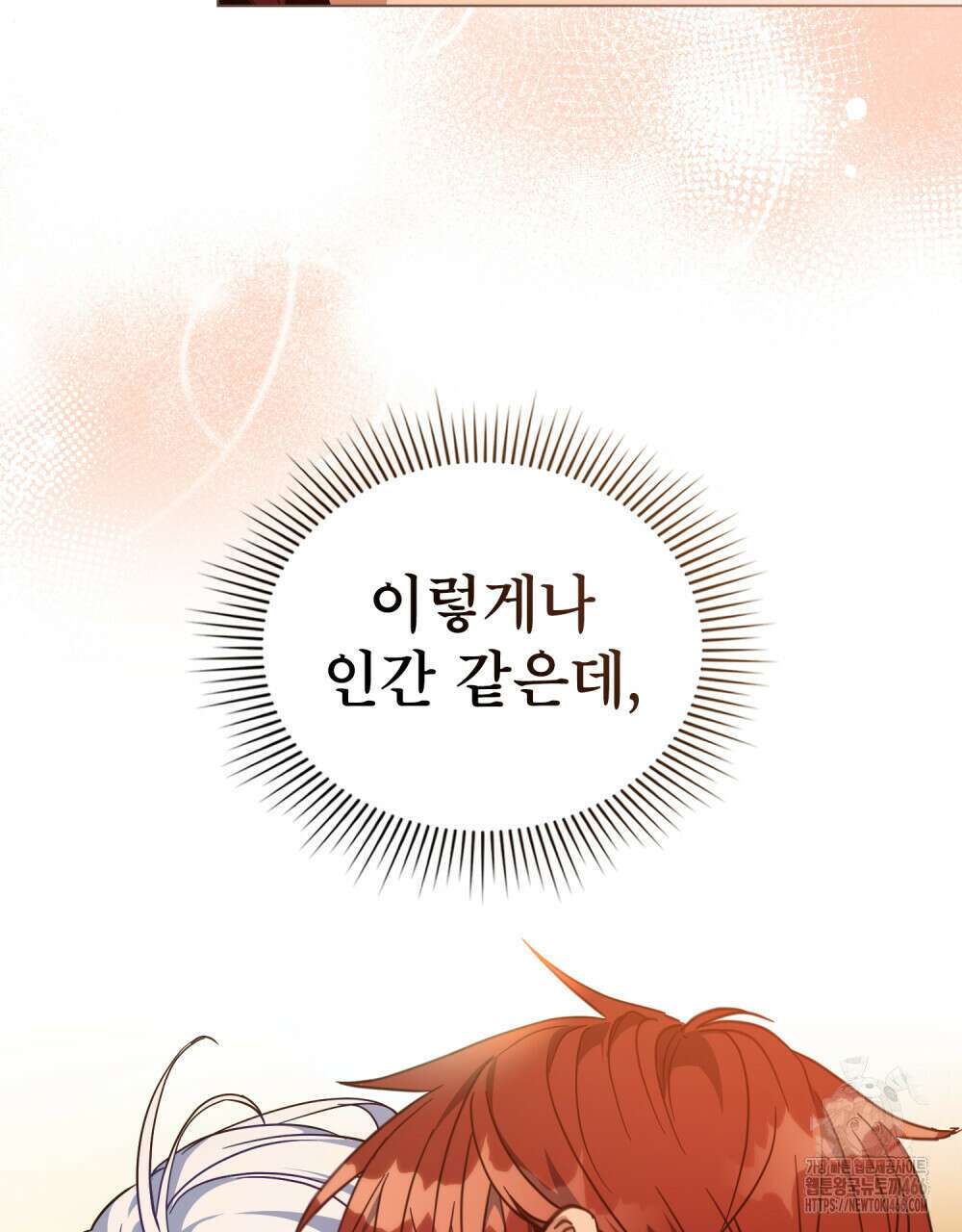 너의 스탯이 보여! 36화 40