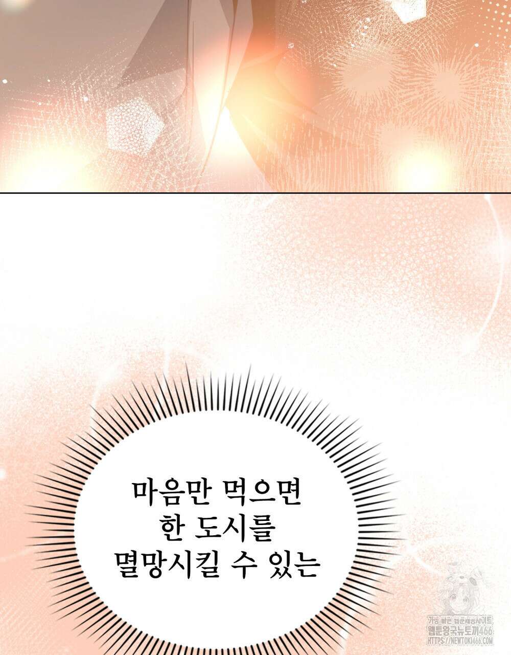 너의 스탯이 보여! 36화 42
