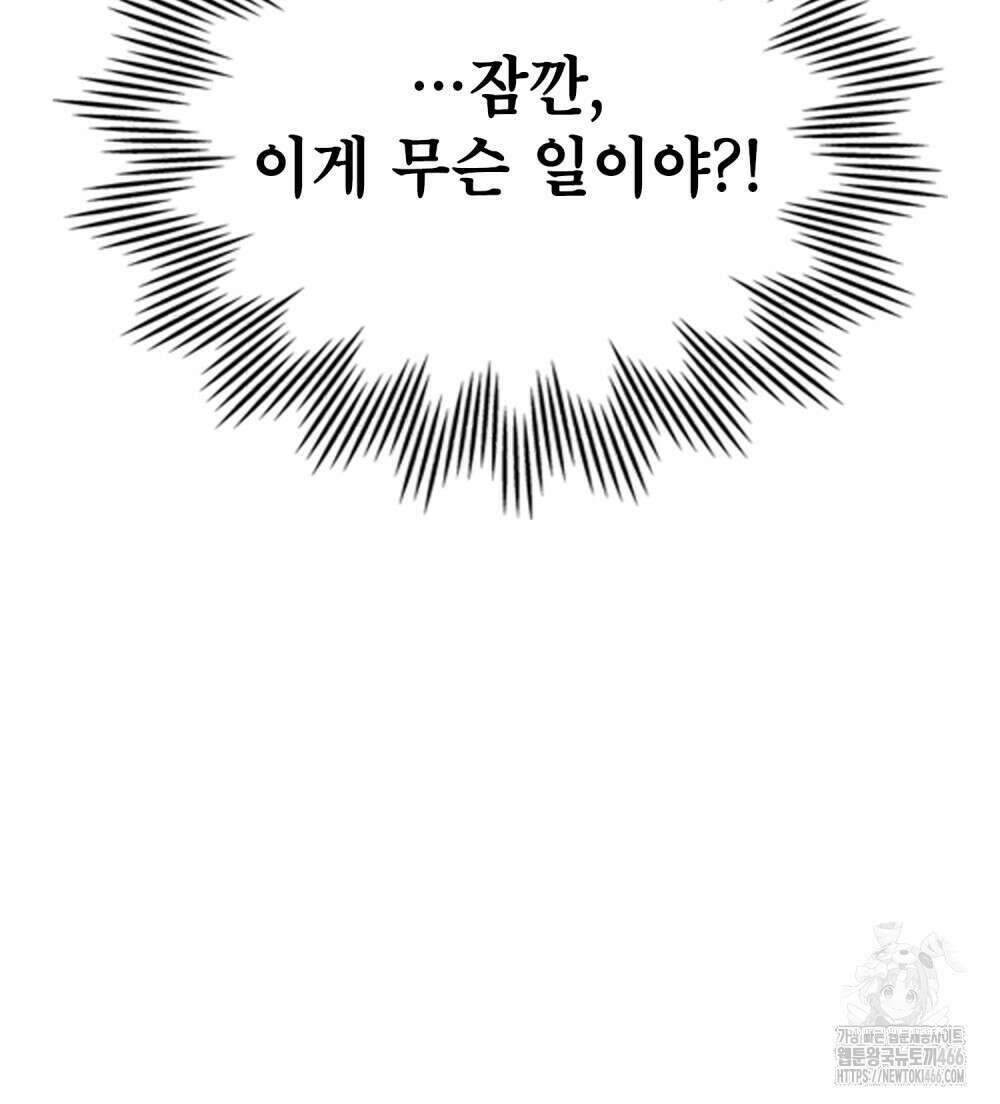 너의 스탯이 보여! 36화 53