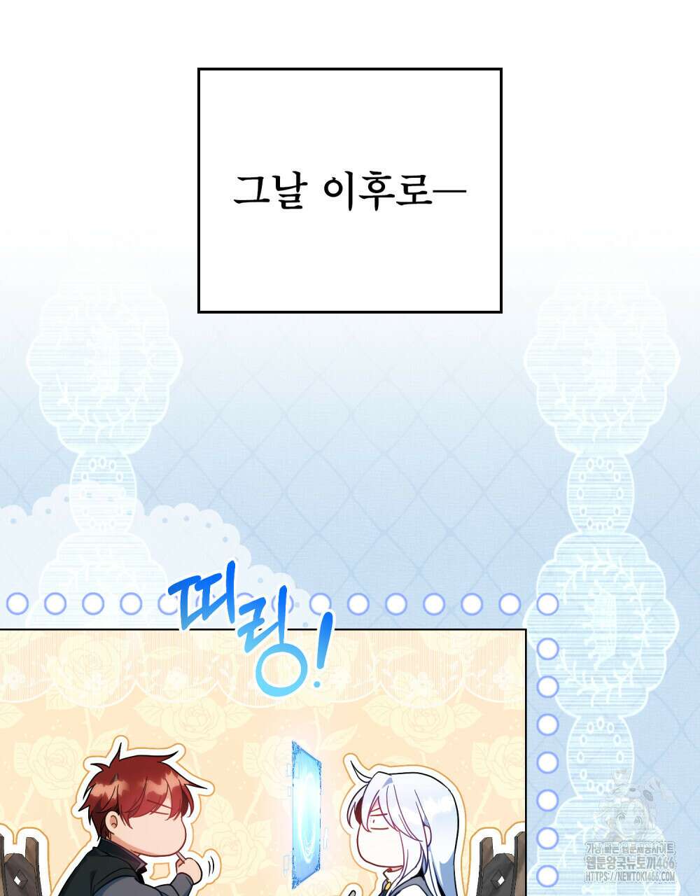 너의 스탯이 보여! 36화 56