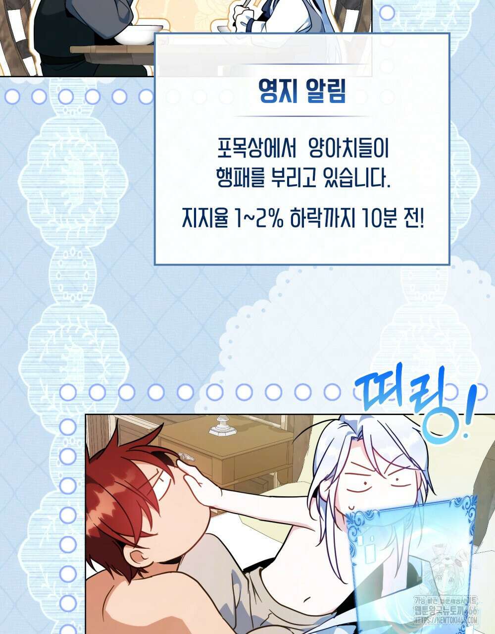 너의 스탯이 보여! 36화 57