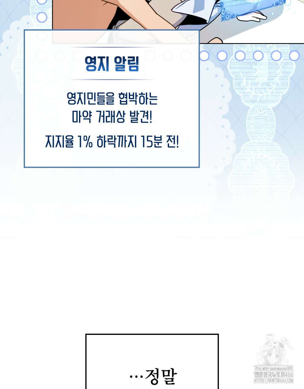 너의 스탯이 보여! 36화 58