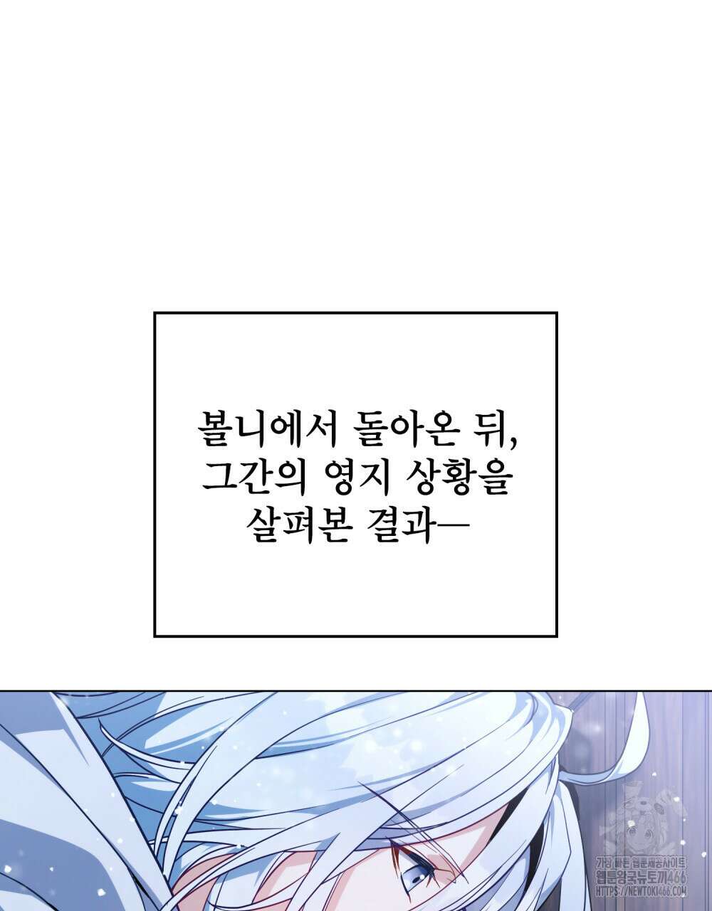 너의 스탯이 보여! 36화 69