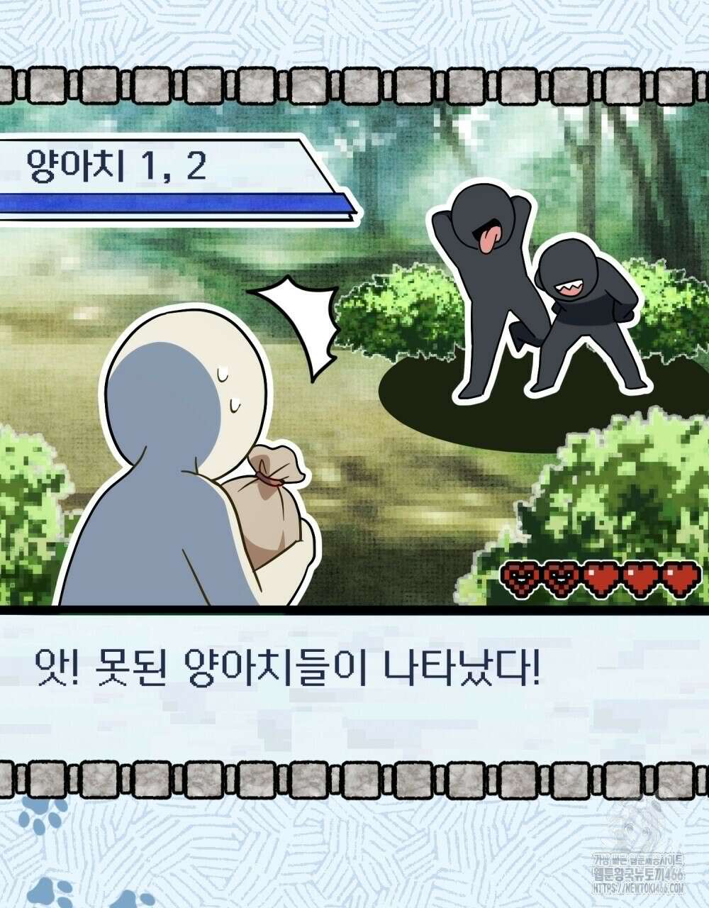 너의 스탯이 보여! 36화 71