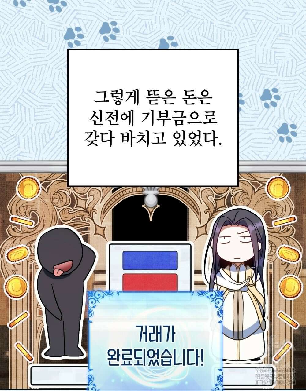 너의 스탯이 보여! 36화 72