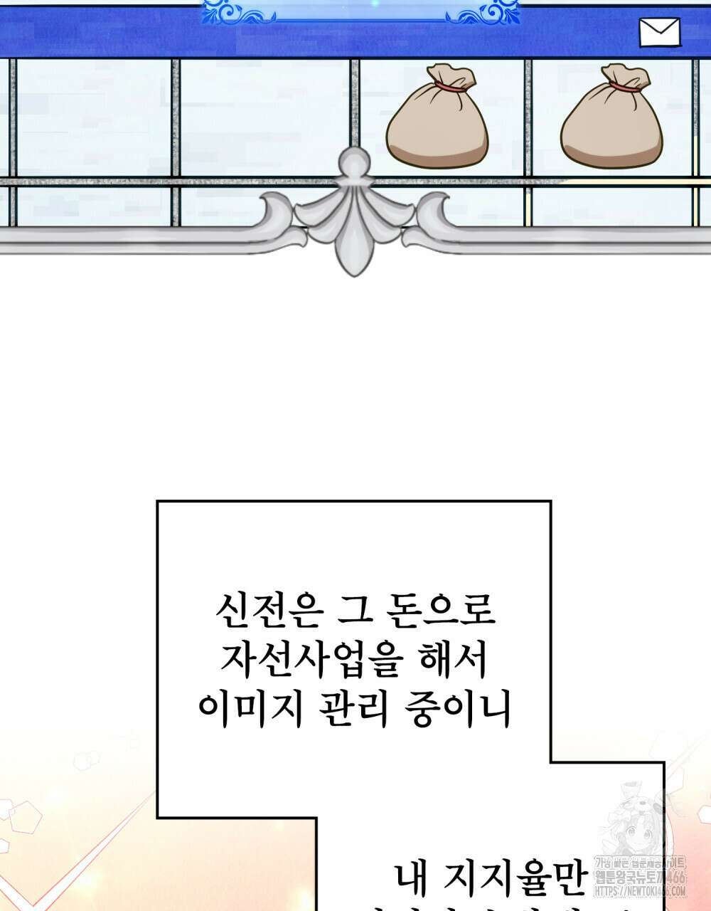 너의 스탯이 보여! 36화 73