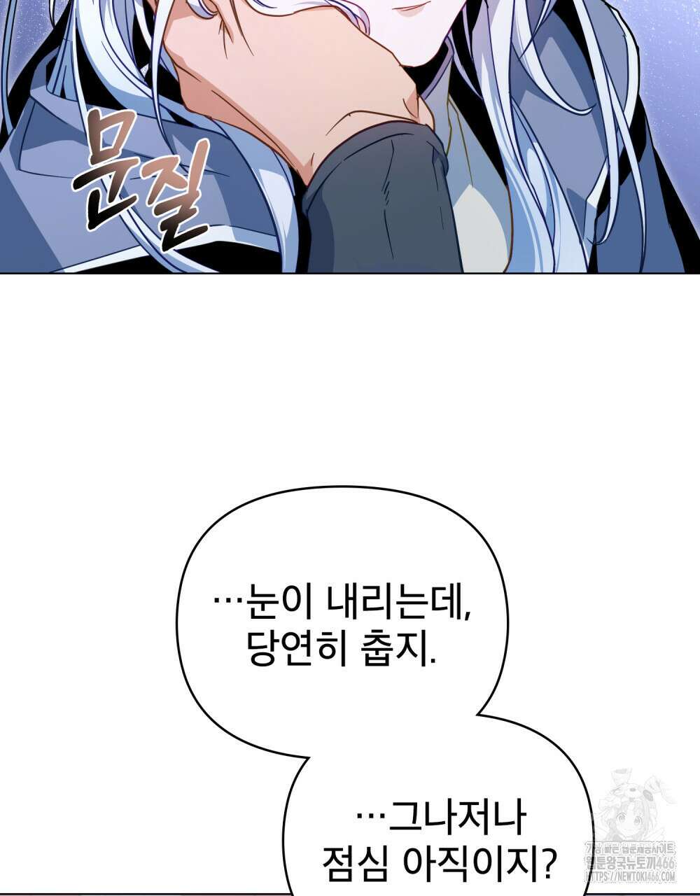 너의 스탯이 보여! 36화 81