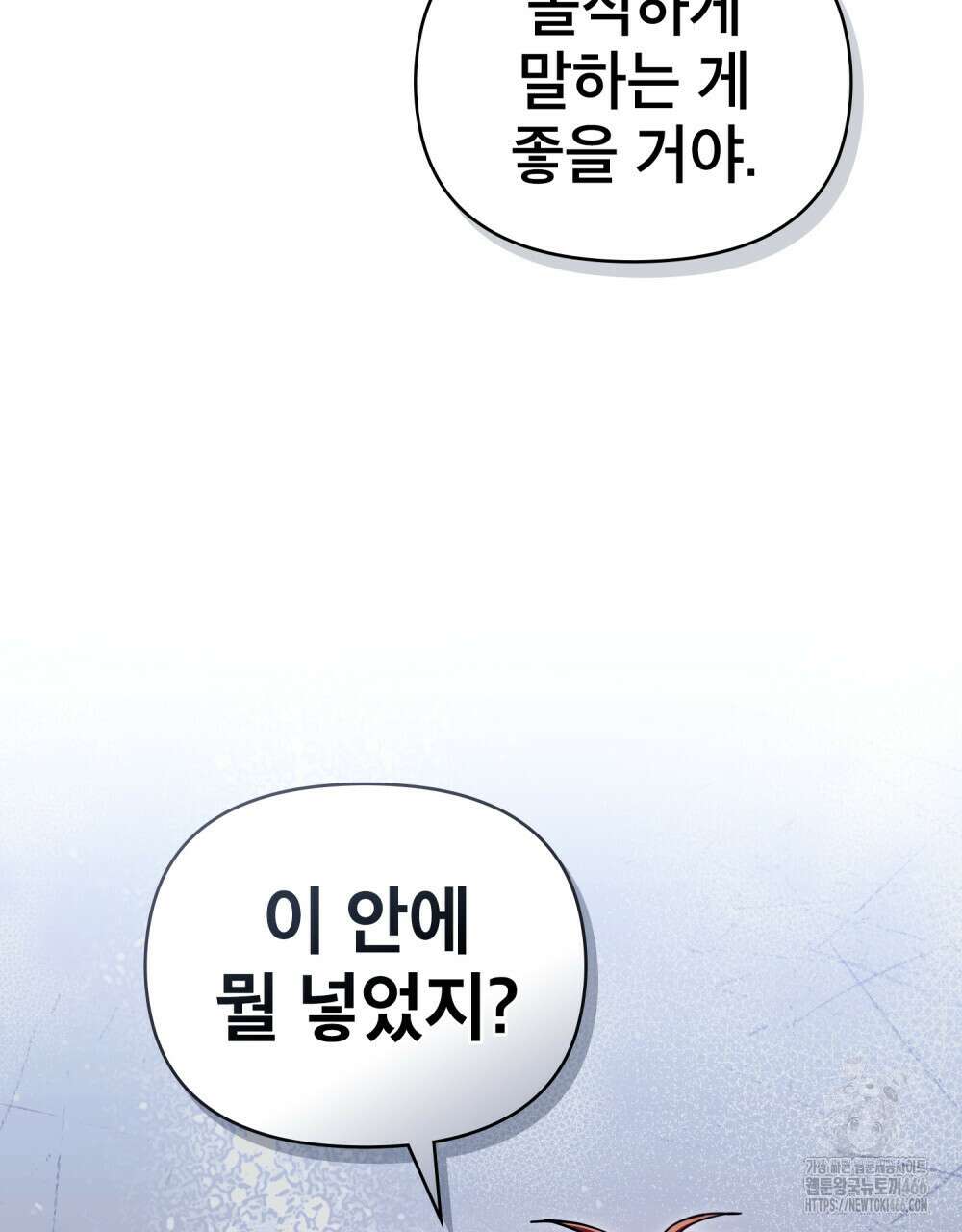 너의 스탯이 보여! 36화 94